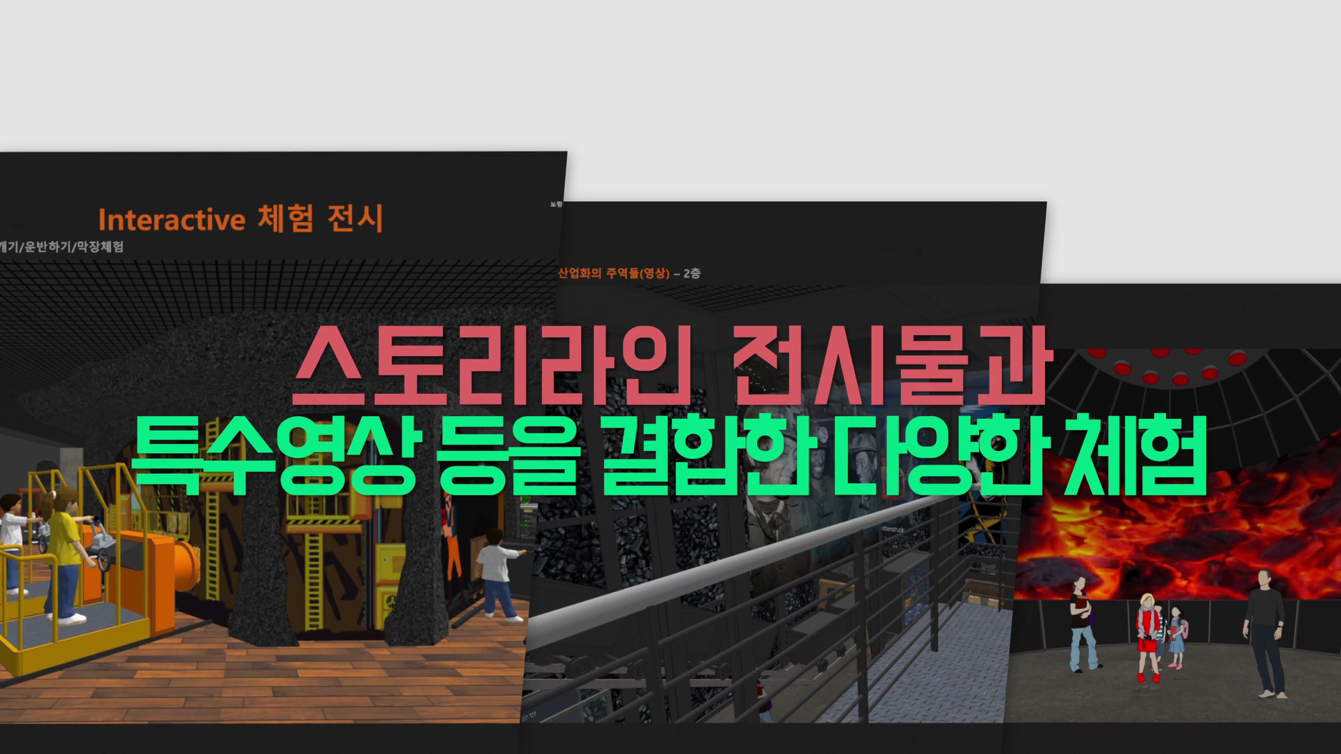 석탄박물관 리모델링